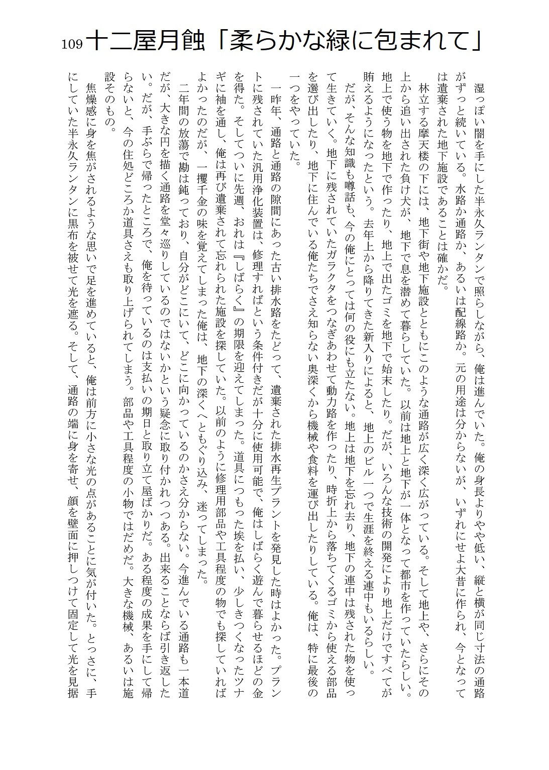 人外コレクション第11号「みず・うみ」