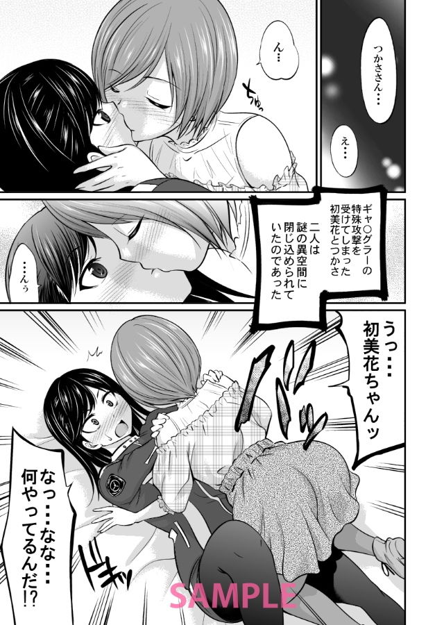 サンプル画像1:最低で最高な時間(つくぱれ) [d_137151]