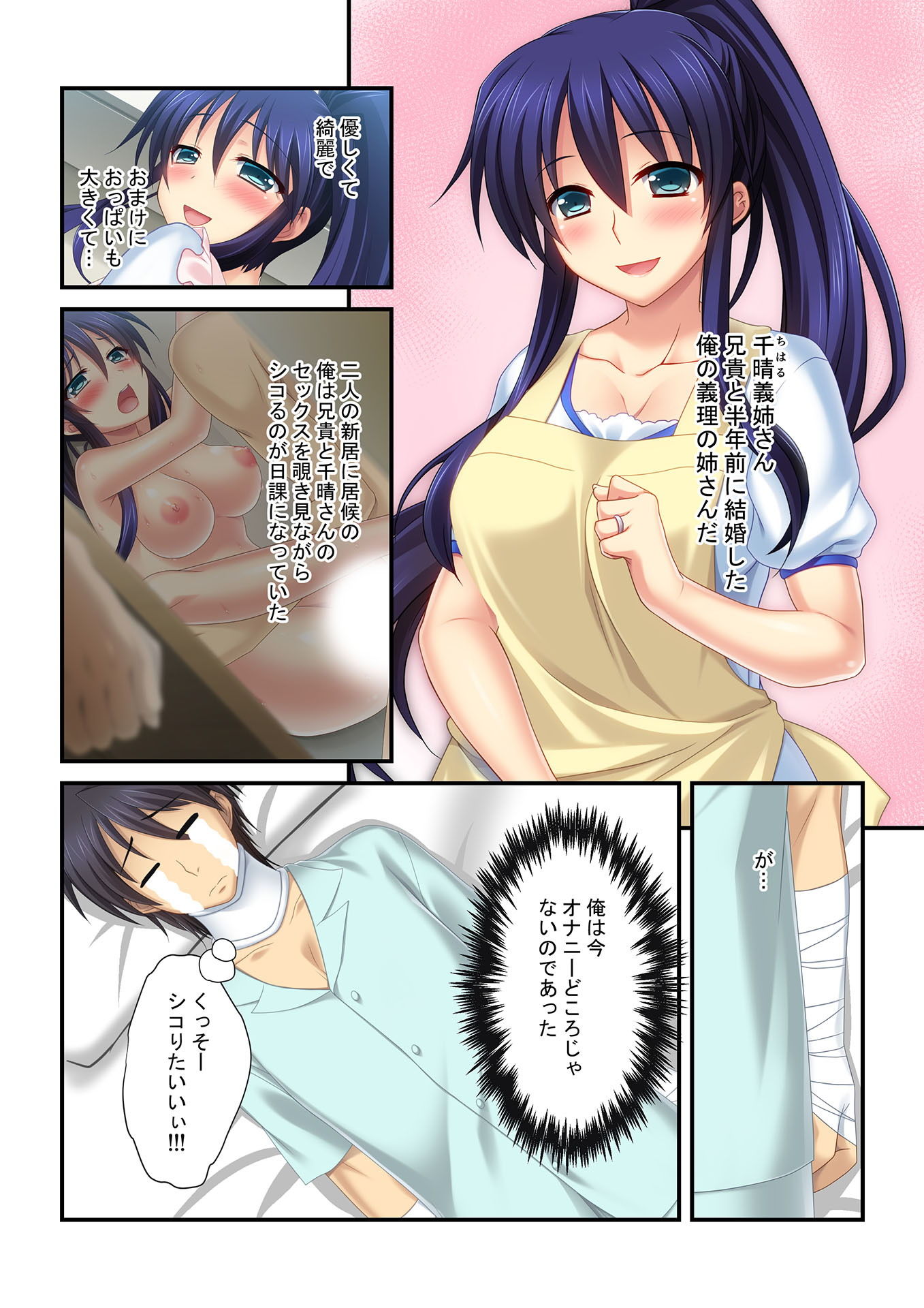 【フルカラー】背徳の浮気SEX(6) 巨乳義姉ネトリ~兄貴に秘密のイケナイ関係~画像no.1