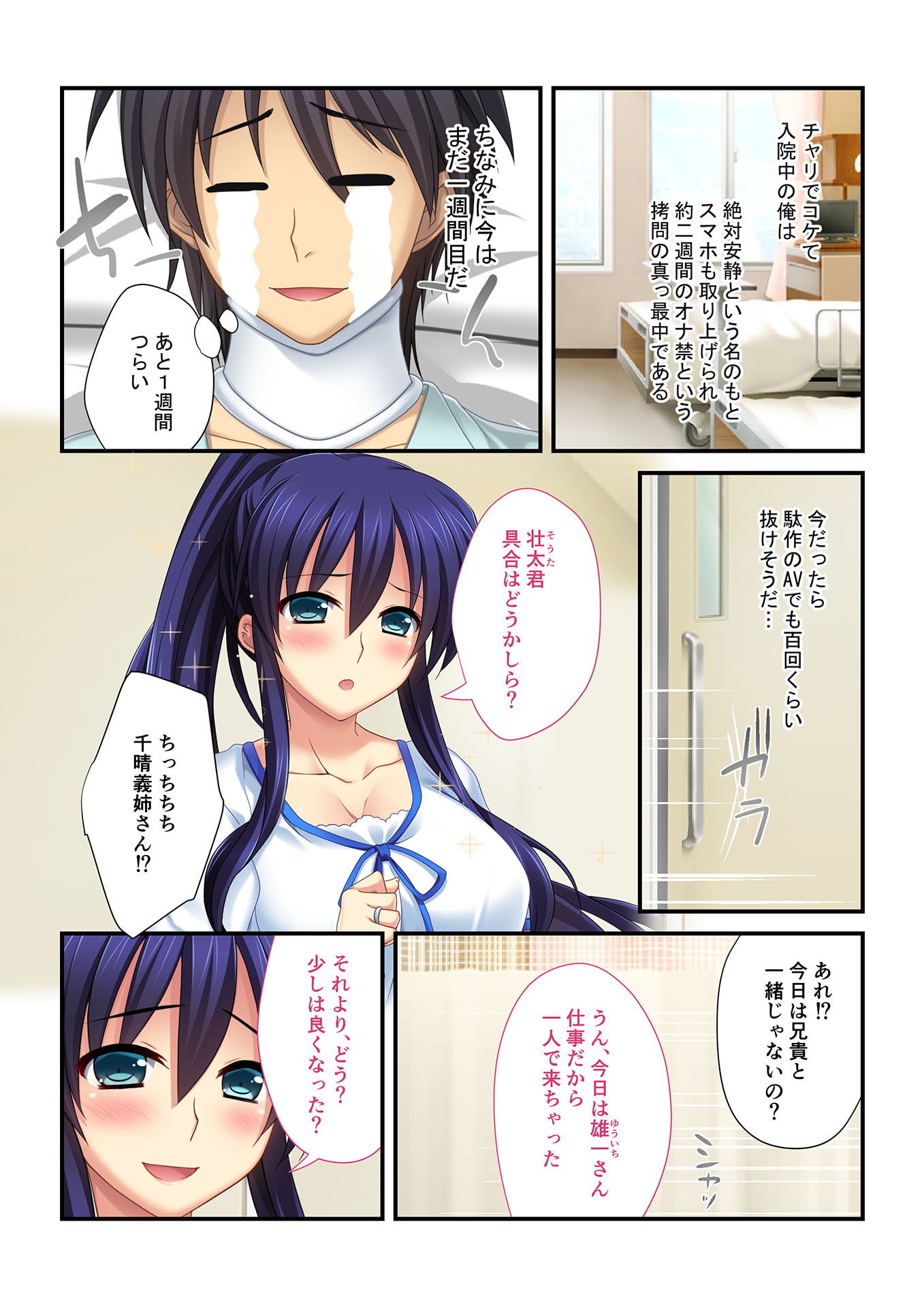 【フルカラー】背徳の浮気SEX(6) 巨乳義姉ネトリ~兄貴に秘密のイケナイ関係~画像no.2
