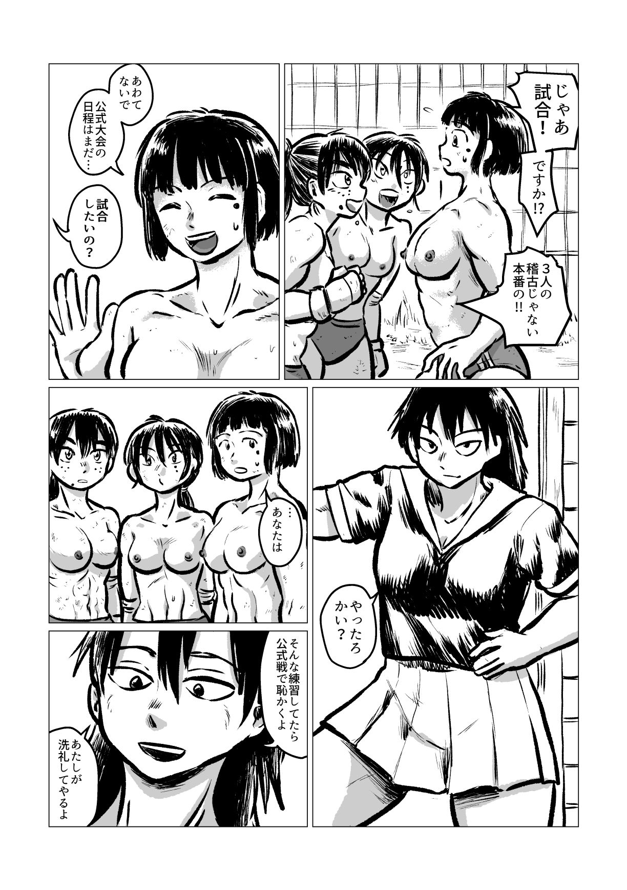 サンプル画像5:タイマン棒倒し 三本勝負(まよふん) [d_137170]