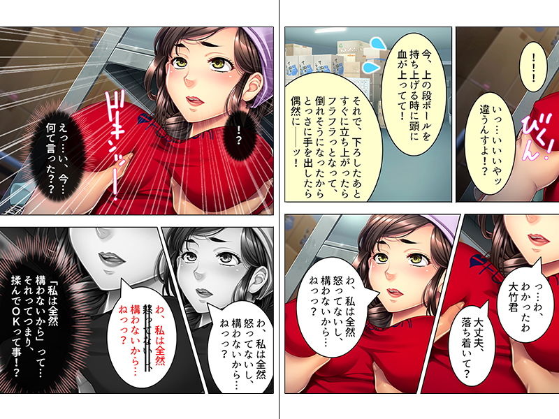 サンプル画像2:思わせぶりな巨乳パート妻に俺のチ●ポをうずめたい 上巻(悶々堂) [d_137174]