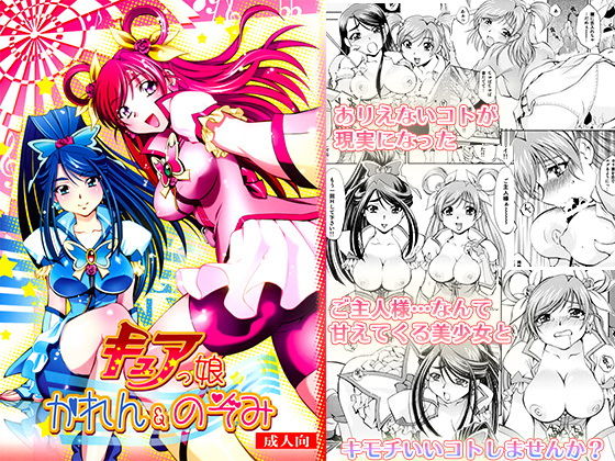 キュアっ娘~かれん&のぞみ~無料サンプル画像