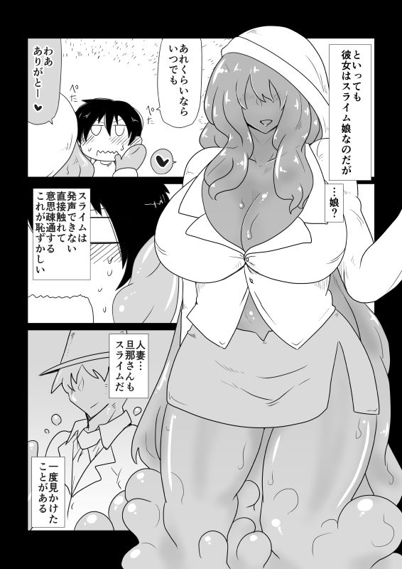 サンプル画像2:スライム（人妻）プレイ(hroz) [d_137208]