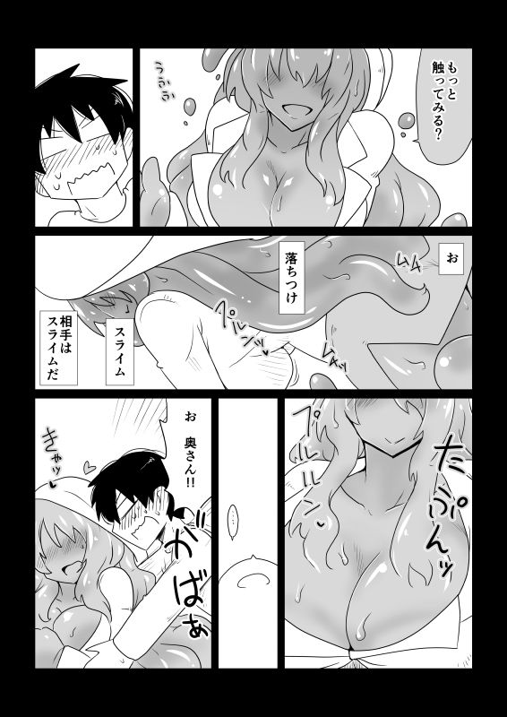 サンプル画像3:スライム（人妻）プレイ(hroz) [d_137208]