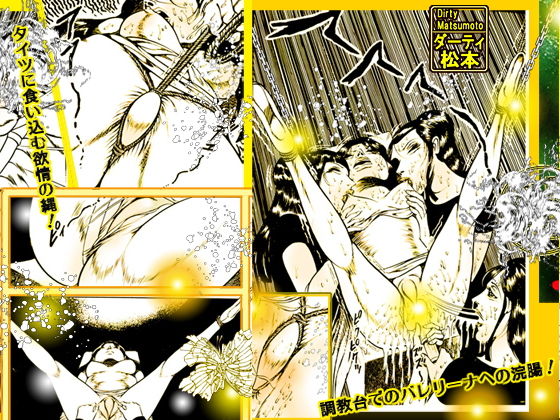 サンプル画像1:闇の淫虐師 スーパー・ハード(ダーティ松本) [d_137222]