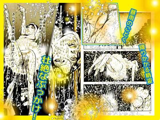 サンプル画像2:闇の淫虐師 スーパー・ハード(ダーティ松本) [d_137222]