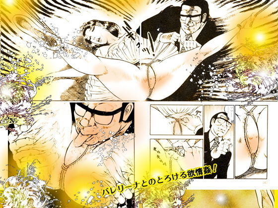 サンプル画像6:闇の淫虐師 スーパー・ハード(ダーティ松本) [d_137222]