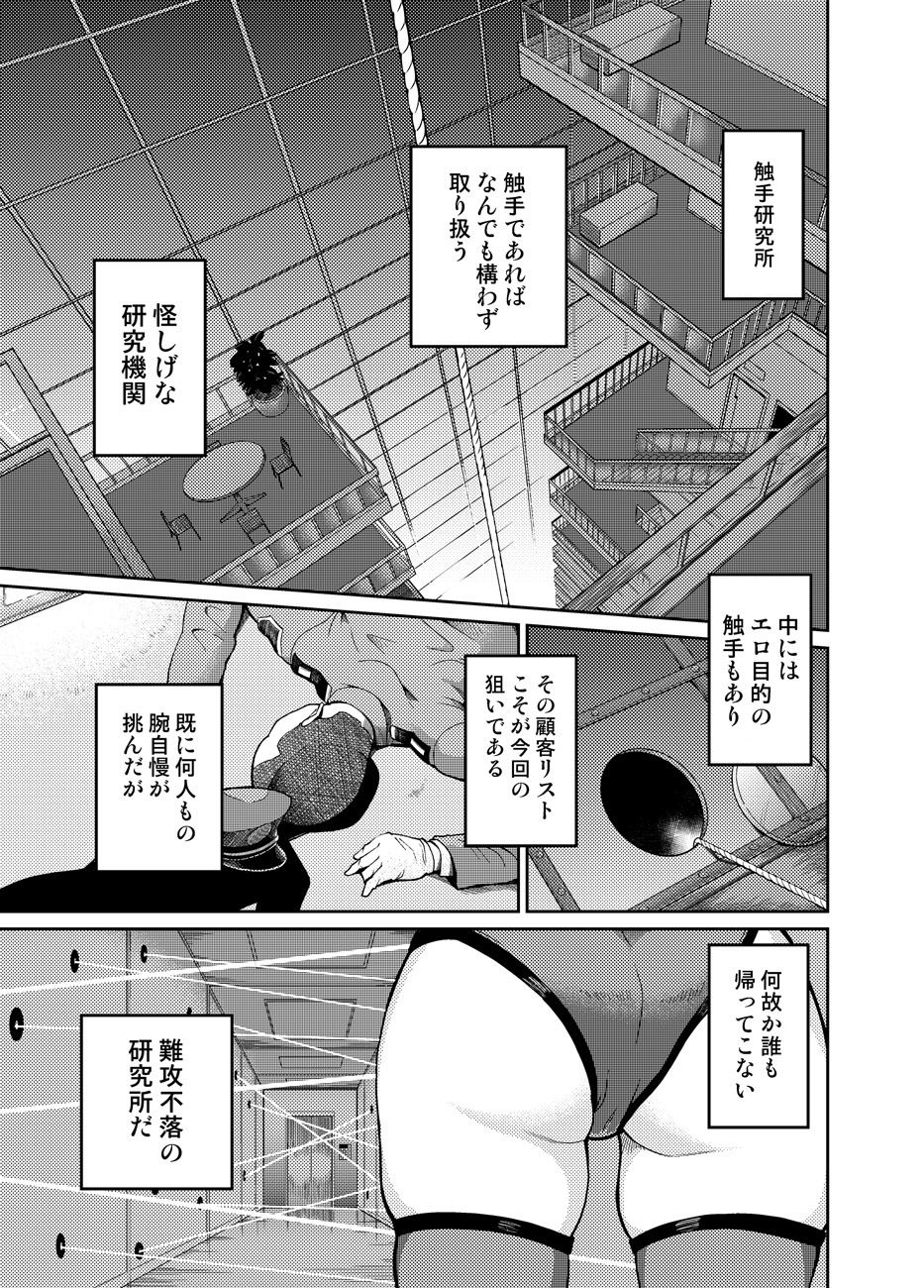 サンプル画像1:潜入せよ！触手研究所。(どくやく) [d_137242]