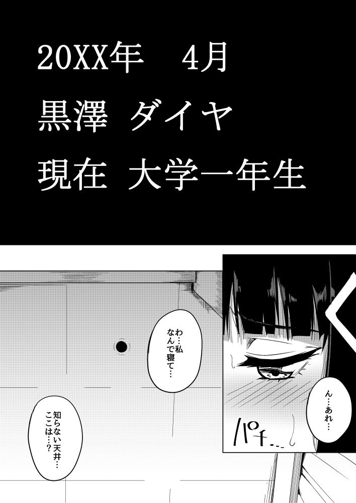 サンプル画像2:気がついたらヤリサーにハメられていた話(えのころくらげ) [d_137244]