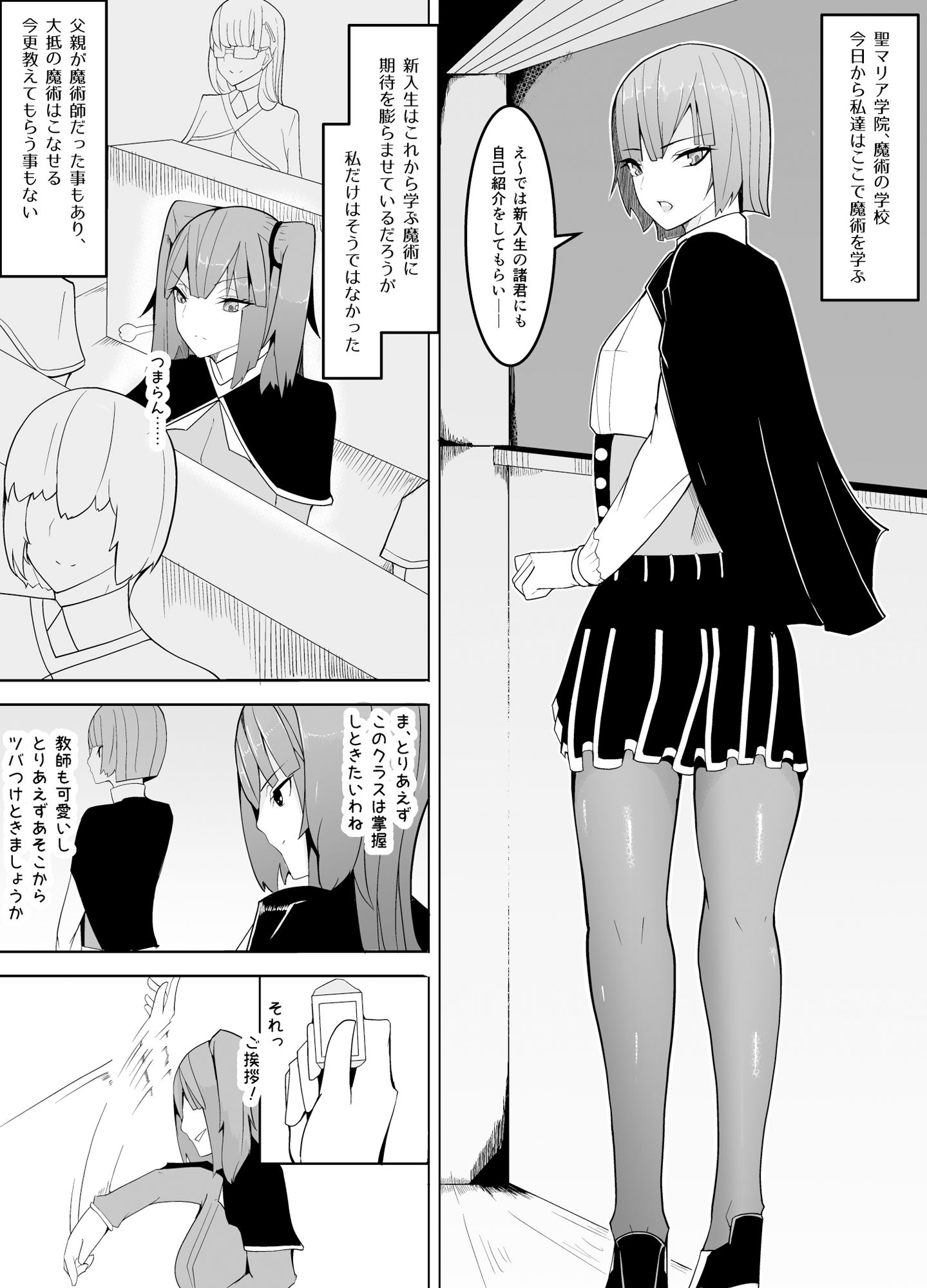 サンプル画像1:狙いは男性教師♂～メス♀化計画～(牙を剥く) [d_137257]
