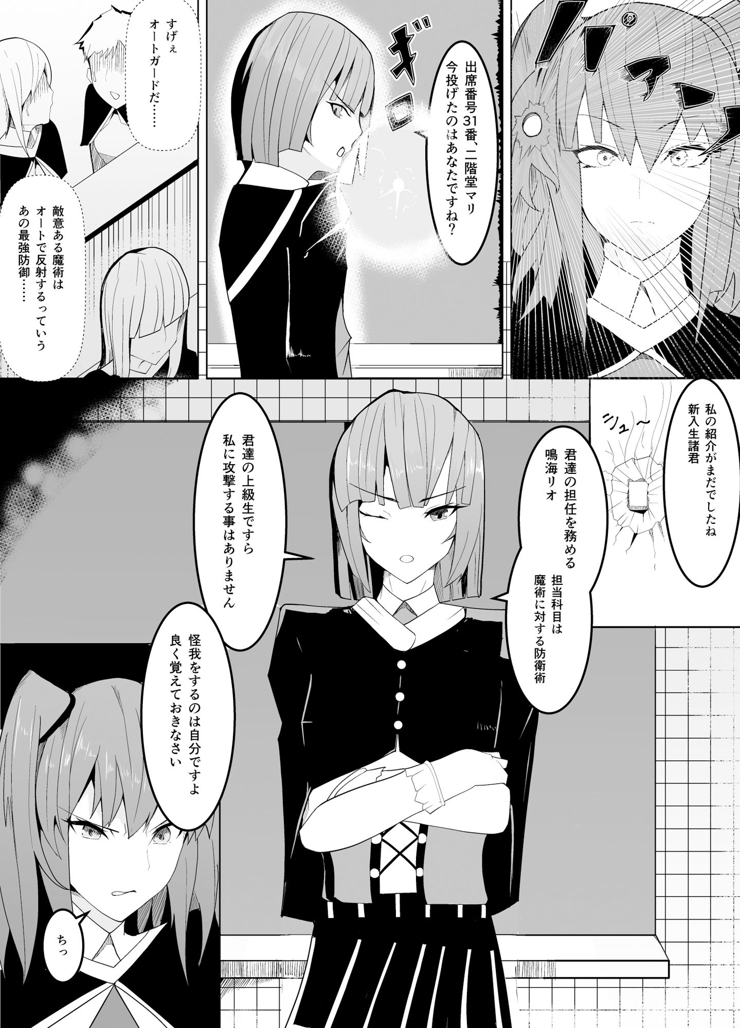 サンプル画像2:狙いは男性教師♂～メス♀化計画～(牙を剥く) [d_137257]