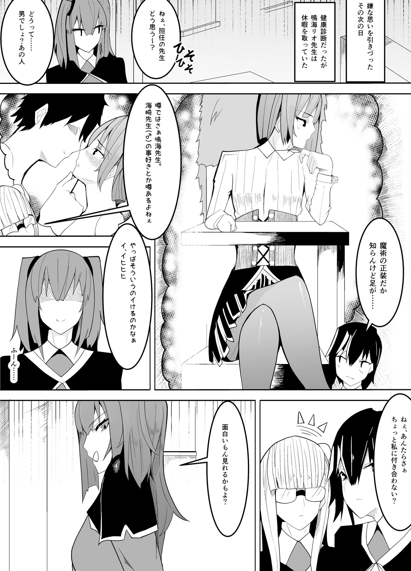 サンプル画像3:狙いは男性教師♂～メス♀化計画～(牙を剥く) [d_137257]