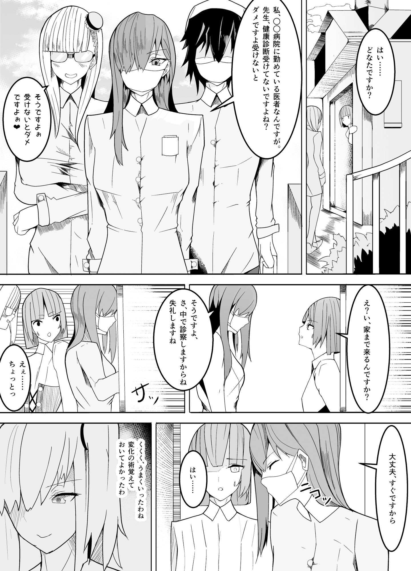 サンプル画像4:狙いは男性教師♂～メス♀化計画～(牙を剥く) [d_137257]