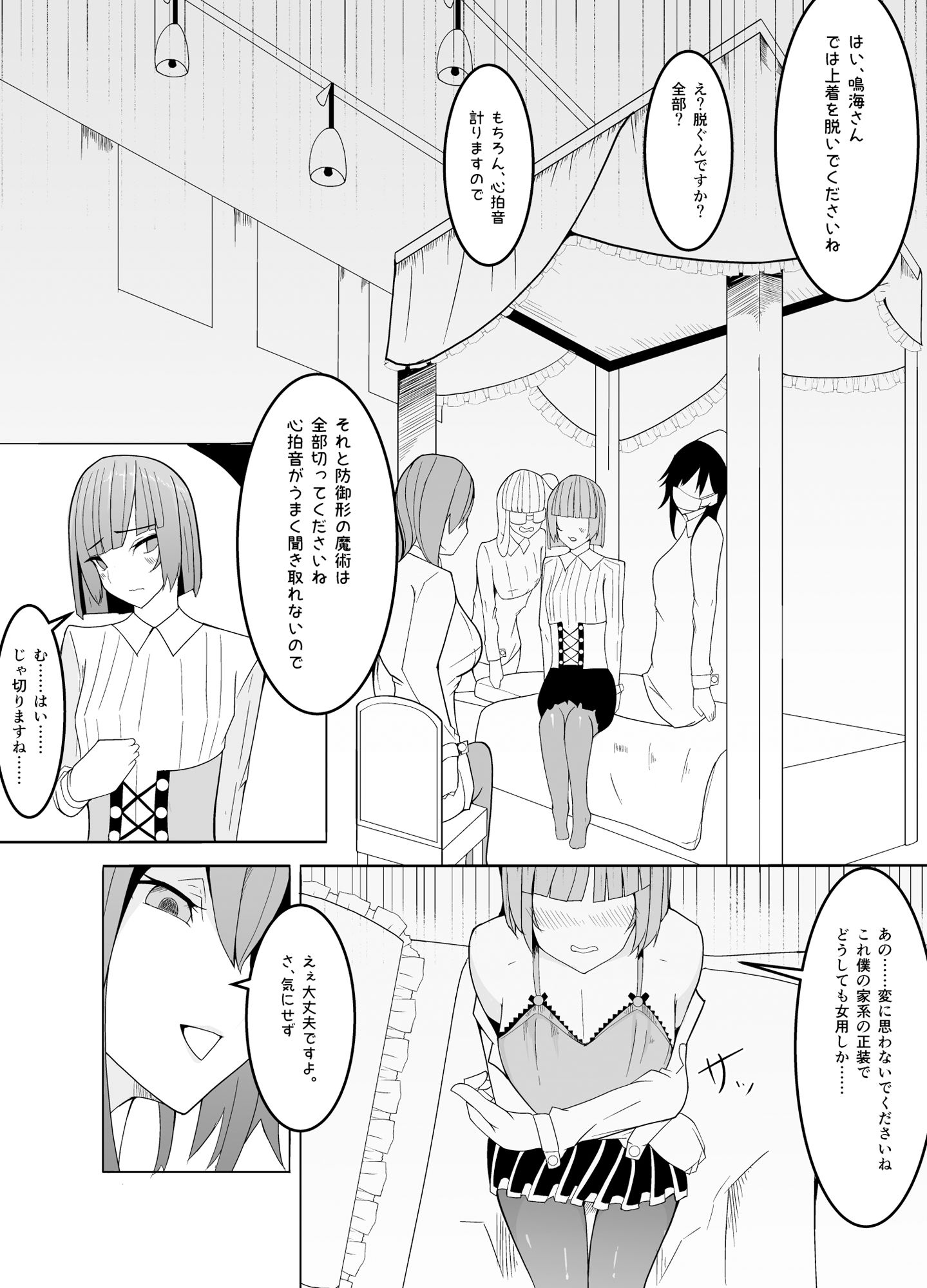 サンプル画像5:狙いは男性教師♂～メス♀化計画～(牙を剥く) [d_137257]