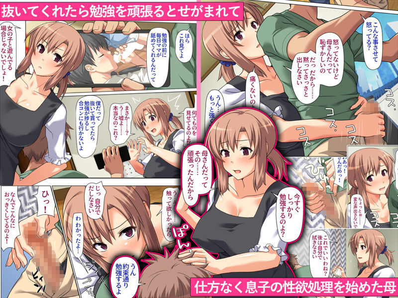 サンプル画像1:成績UPを条件に 毎日抜いてくれるお母さん(ぱすとG （Past Gadget）) [d_137301]