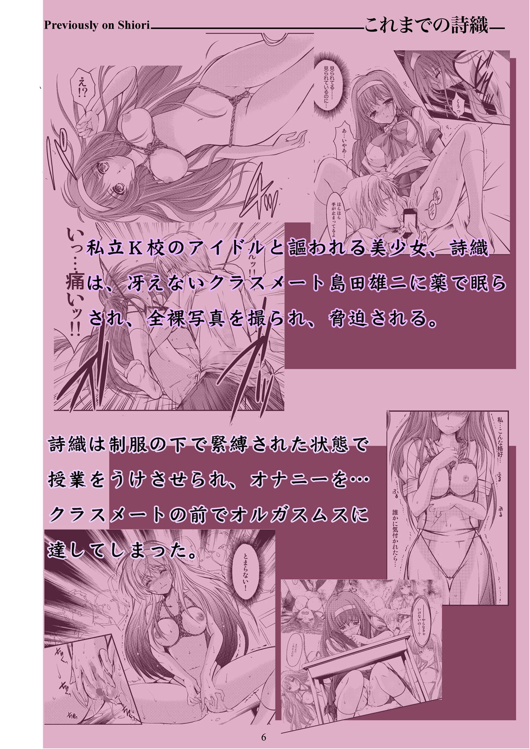 サンプル画像3:詩織第3章「闇の刻印 上巻」 【新装版】(HIGH RISK REVOLUTION) [d_137308]