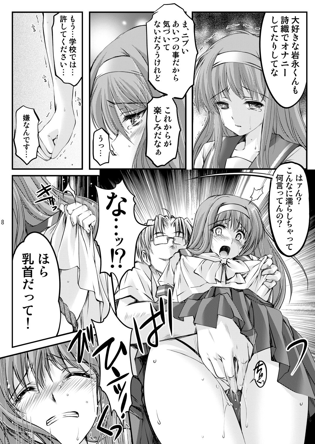 サンプル画像4:詩織第3章「闇の刻印 上巻」 【新装版】(HIGH RISK REVOLUTION) [d_137308]