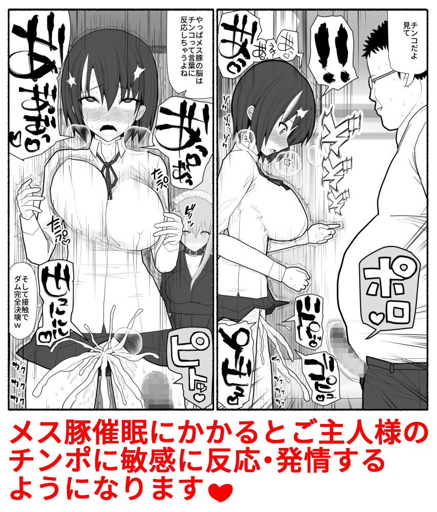 サンプル画像2:メス豚催眠アプリ(EsuEsu) [d_137315]