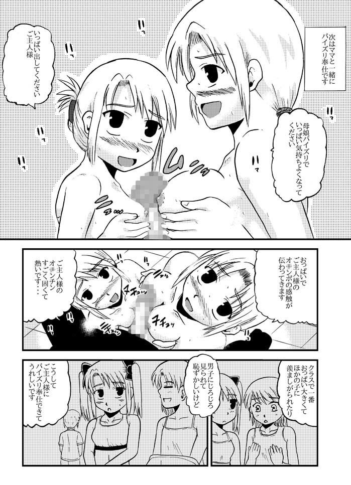 サンプル画像4:お母さんと一緒 柴野母娘の調教その4(ぼうふり屋) [d_137321]