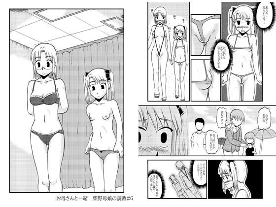 お母さんと一緒 柴野母娘の調教その4無料サンプル画像
