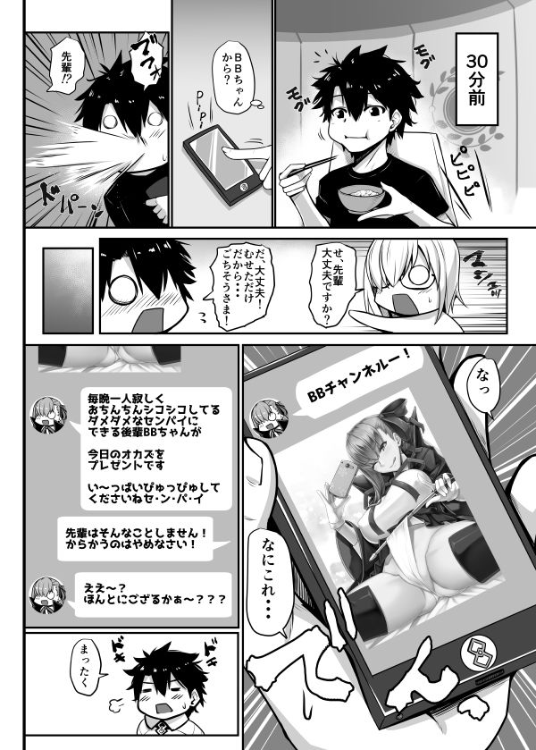 サンプル画像2:BBちゃんのことなんかぜんぜん好きじゃないんだからね！(黒白デザイア) [d_137332]