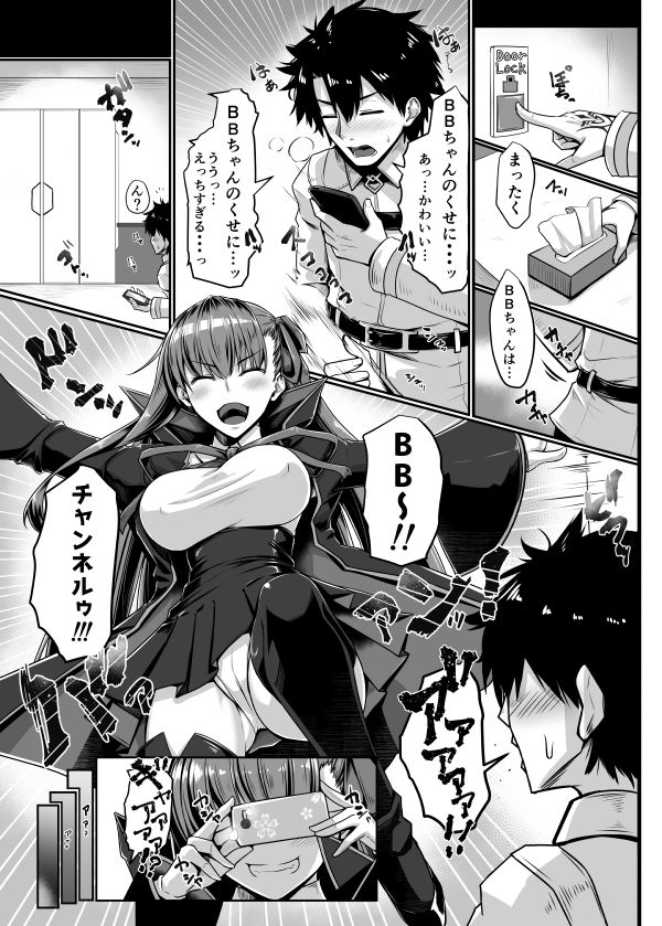 サンプル画像3:BBちゃんのことなんかぜんぜん好きじゃないんだからね！(黒白デザイア) [d_137332]