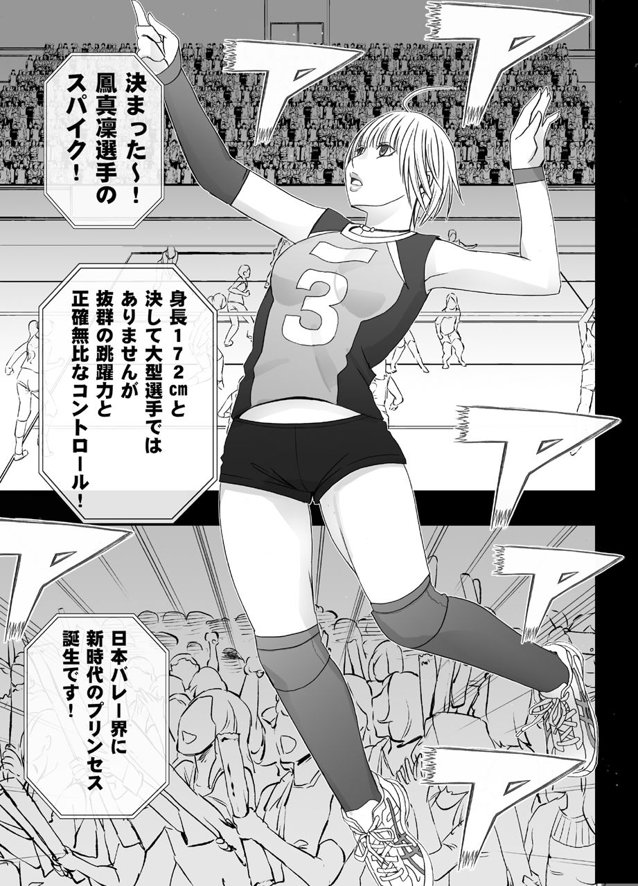 サンプル画像1:天才バレー選手 鳳真凛 屈辱の1年間(クリムゾン) [d_137342]