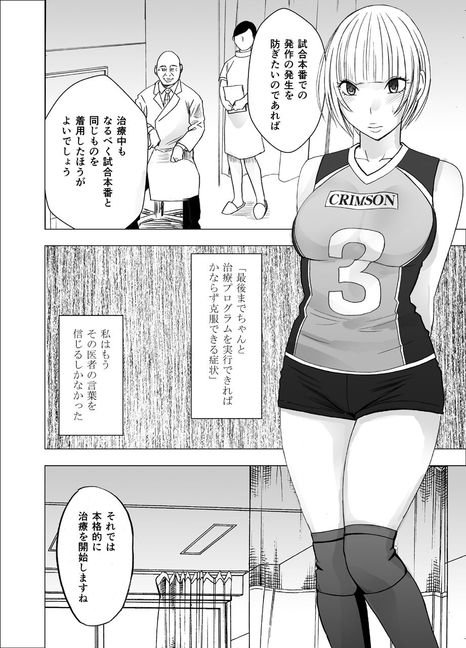 サンプル画像6:天才バレー選手 鳳真凛 屈辱の1年間(クリムゾン) [d_137342]