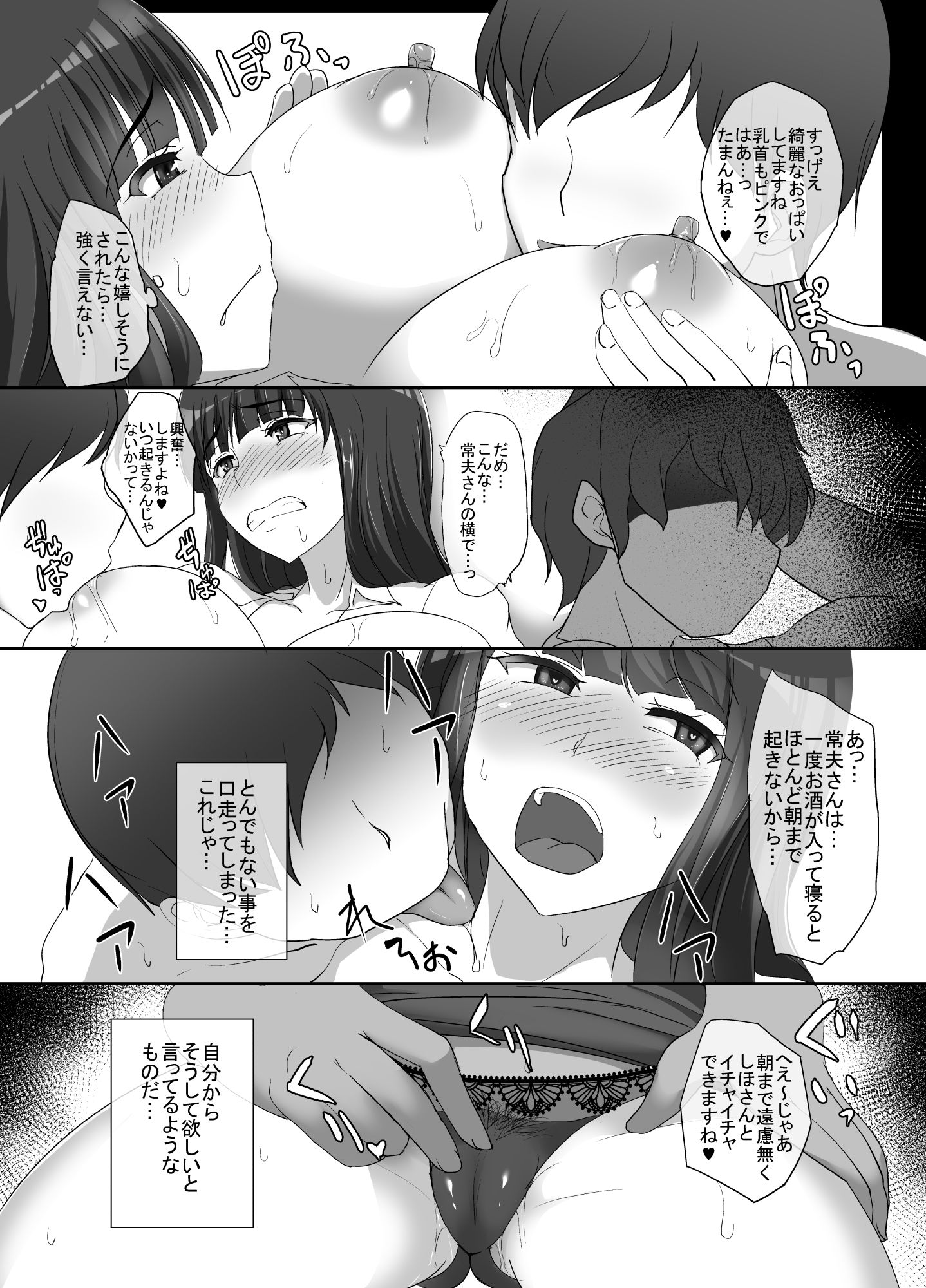 サンプル画像1:寝入る夫の隣で…(オタじゃい) [d_137346]