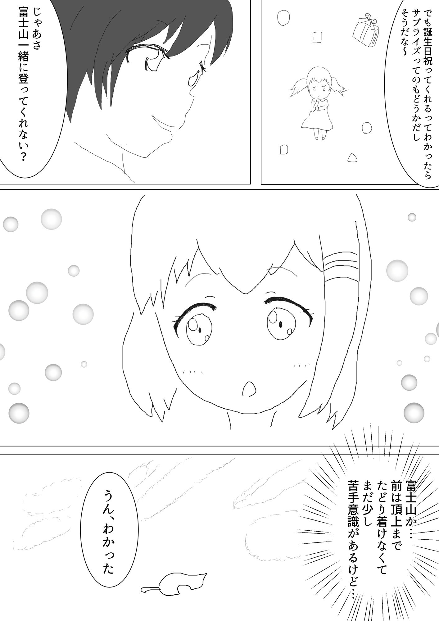 サンプル画像3:ユリノススメ秋の富士山編(ネコこねこね) [d_137377]