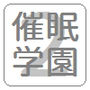催●おじさん専用ハーレム種付け女子学園2 d_137413のパッケージ画像 催●おじさん専用ハーレム種付け女子学園2 d_137413のパッケージ画像