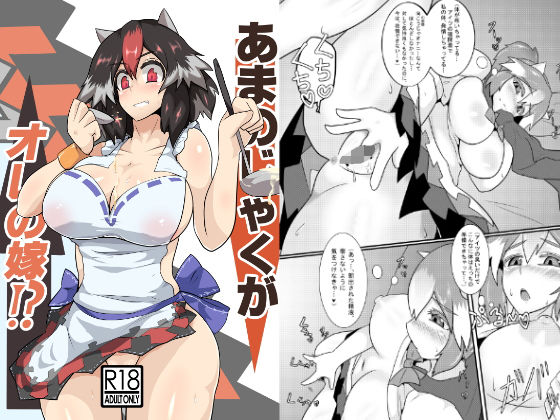 あまのじゃくが俺の嫁!?のジャケット