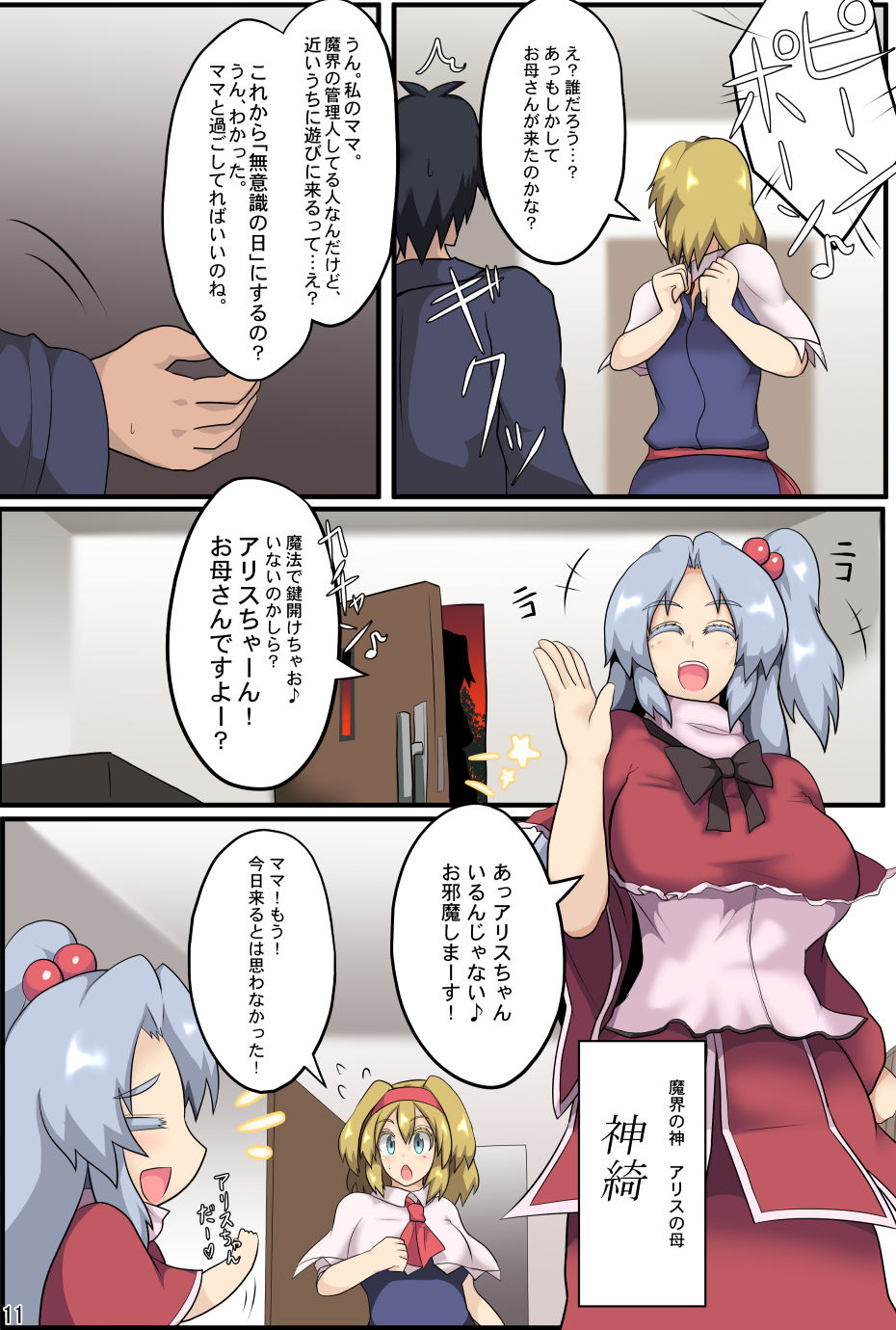 魔神と人形遣いの日常のサンプル画像 6