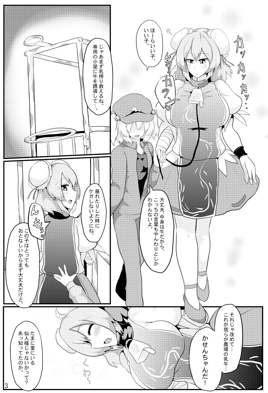 サンプル画像1:おいでよ！華扇ちゃん牧場(全数破壊検査) [d_137422]