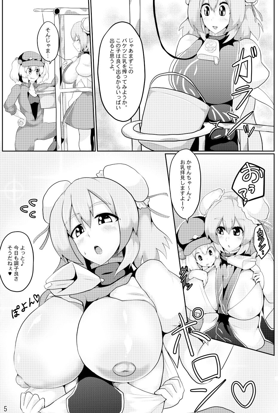 サンプル画像2:おいでよ！華扇ちゃん牧場(全数破壊検査) [d_137422]