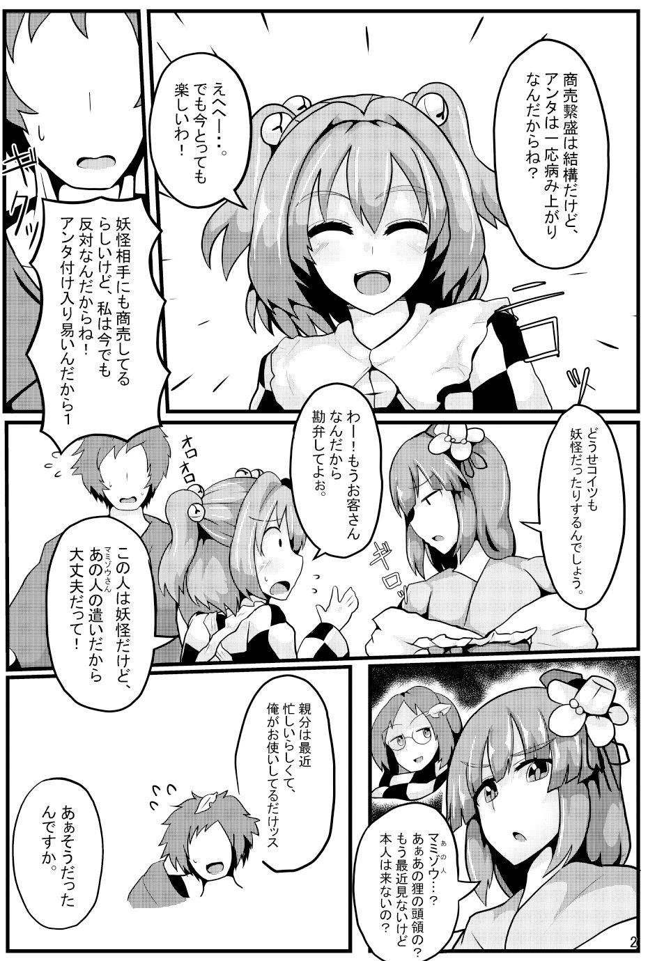 サンプル画像2:即堕ち催眠即日結婚鈴奈庵(全数破壊検査) [d_137423]