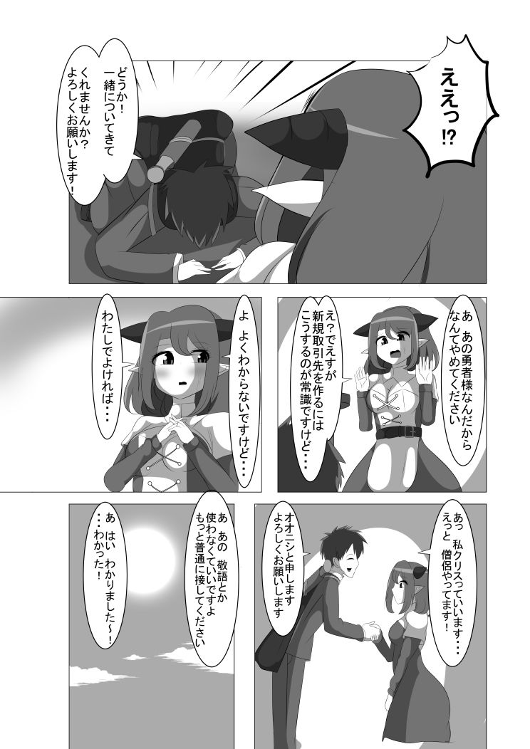 サンプル画像1:社畜が異世界に転生されたとこで何も変わりませんでした(しおや) [d_137438]