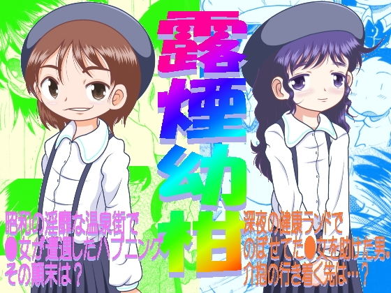 露煙幼柑