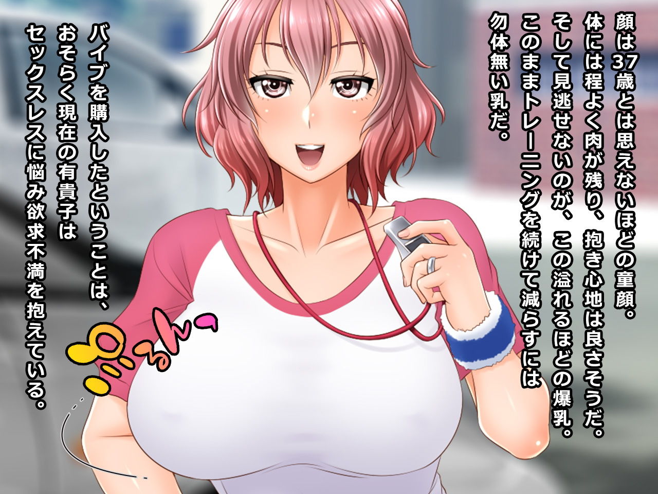 サンプル画像2:＃宅配バイブの罠にかかったママさんバレー人妻 有貴子 37歳(Wi-Fe hacker) [d_137506]