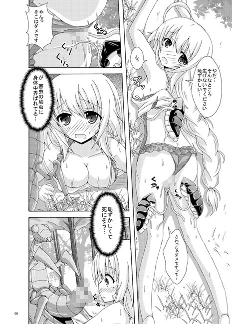 サンプル画像2:害虫の罠にご用心(ドリームプロジェクト) [d_137509]