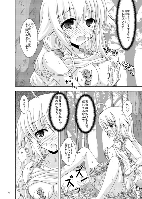 サンプル画像3:害虫の罠にご用心(ドリームプロジェクト) [d_137509]