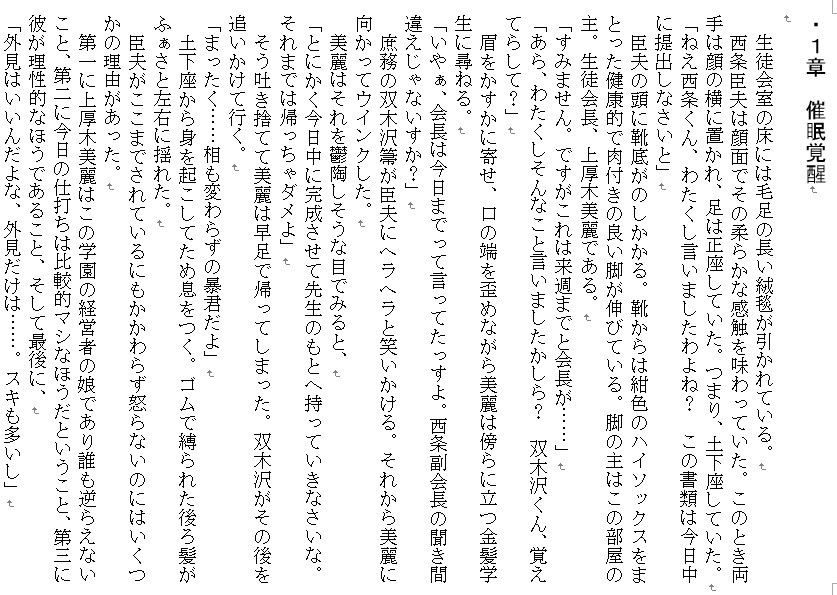 サンプル画像1:復讐変態催眠～暴君お嬢様生徒会長を蹂躙せよ～(SAOMAN) [d_137515]