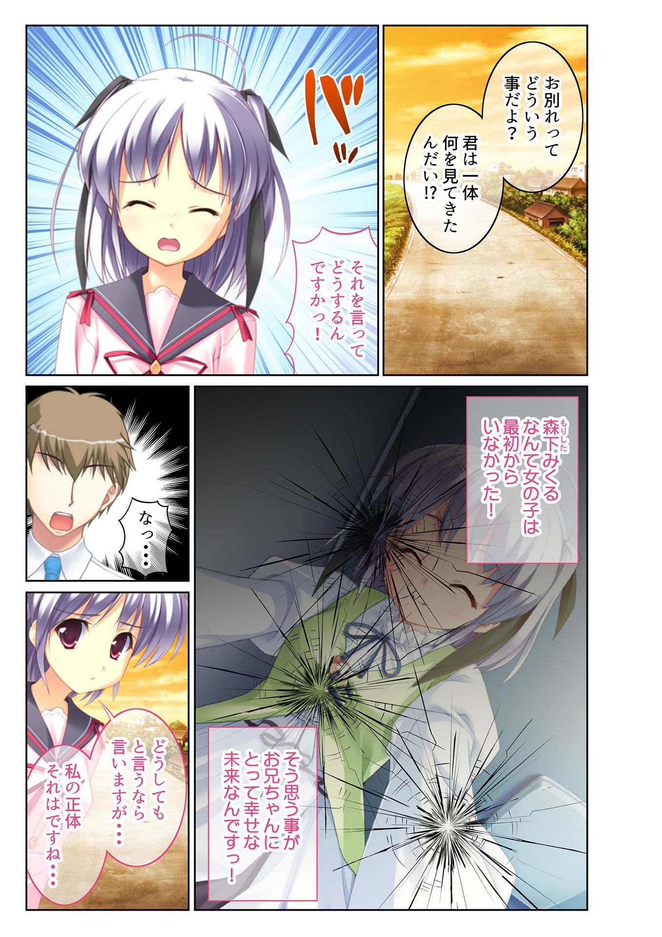 いもうとハーレム ~お兄ちゃん、えっちしよ~(5) フルカラーコミック版画像no.1