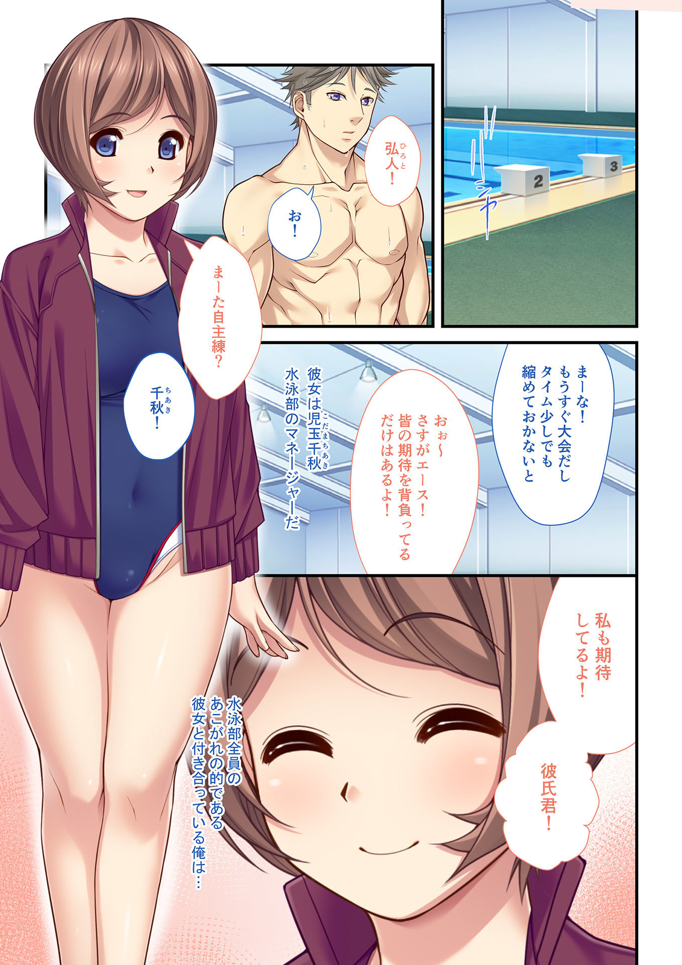 【フルカラー】背徳の浮気SEX(7) 女子マネージャーはみんなの性処理玩具~スク水強制H~画像no.1