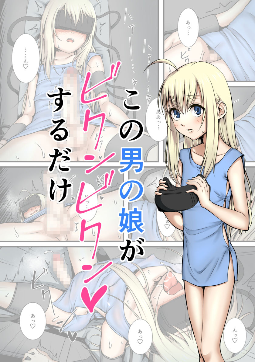 サンプル画像1:この男の娘がビクンビクンするだけ(ホクロ座) [d_137535]