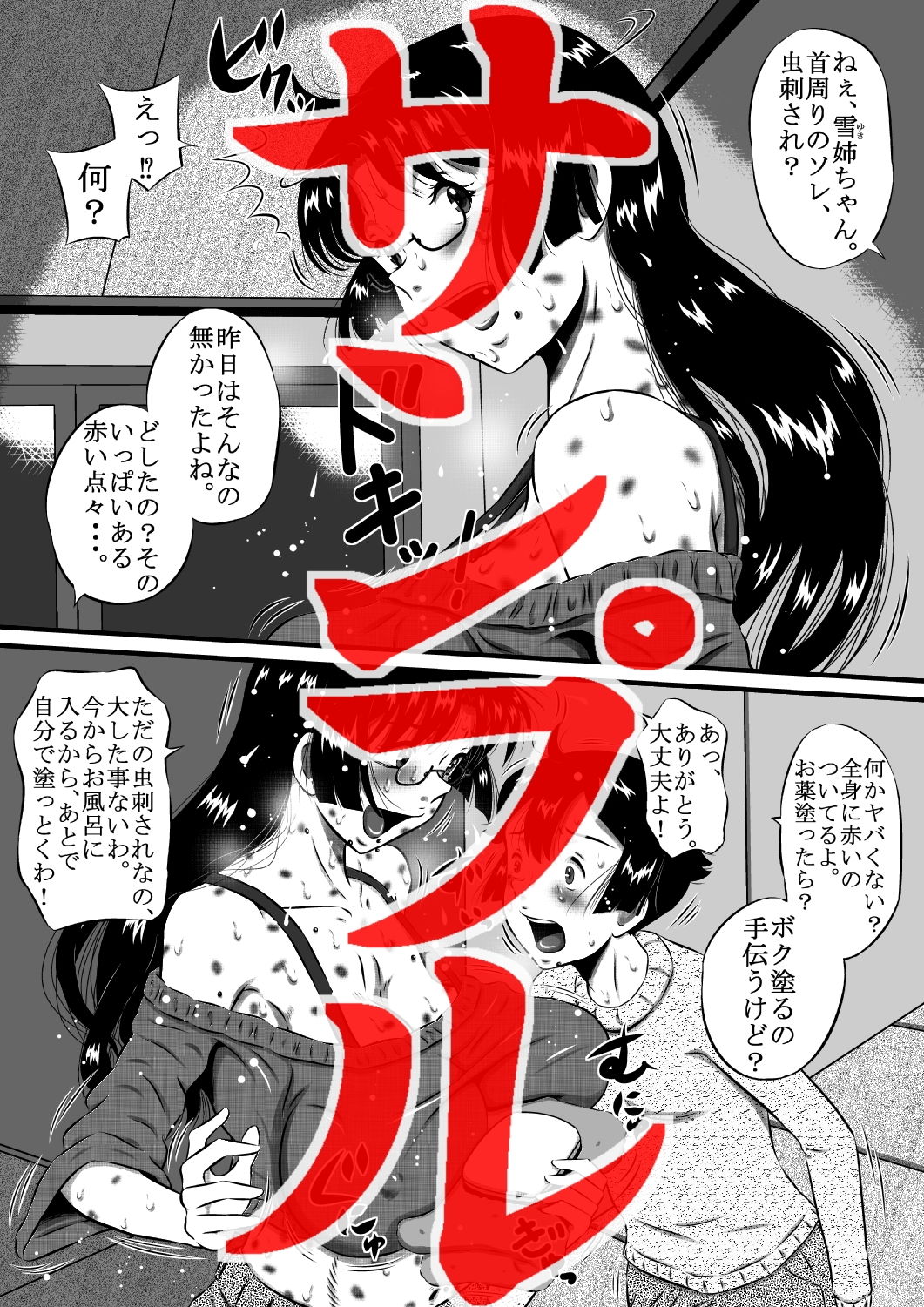 サンプル画像1:父×雪乃×弟。ねぇ、お母さん！お父さんとトモ君は…雪乃がもらっちゃうからねっ！(みるく堂商会) [d_137541]