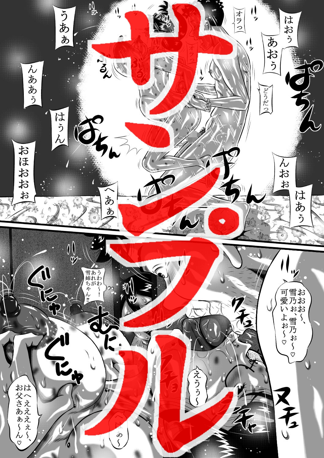 サンプル画像2:父×雪乃×弟。ねぇ、お母さん！お父さんとトモ君は…雪乃がもらっちゃうからねっ！(みるく堂商会) [d_137541]