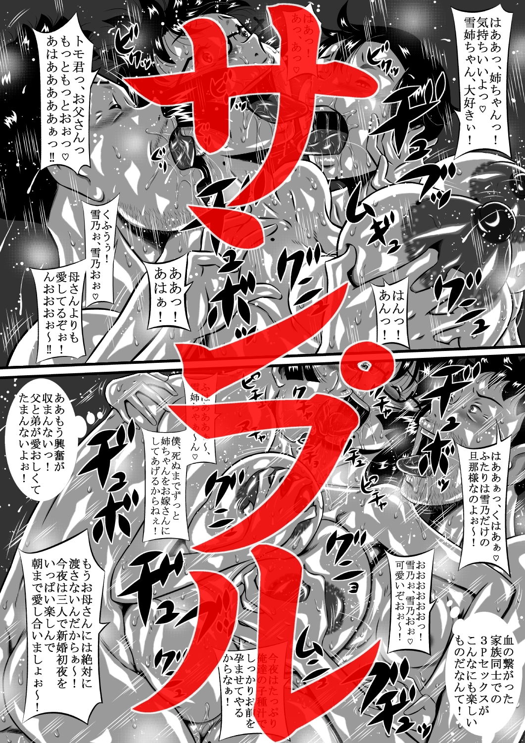 サンプル画像3:父×雪乃×弟。ねぇ、お母さん！お父さんとトモ君は…雪乃がもらっちゃうからねっ！(みるく堂商会) [d_137541]