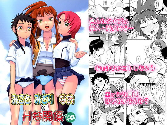 みことみどりなおとHな関係+α無料サンプル画像